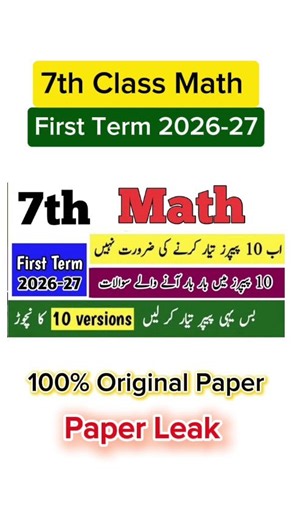 7th Class Math paper first term 2026 sba class 7 Math paper 1st term 2026