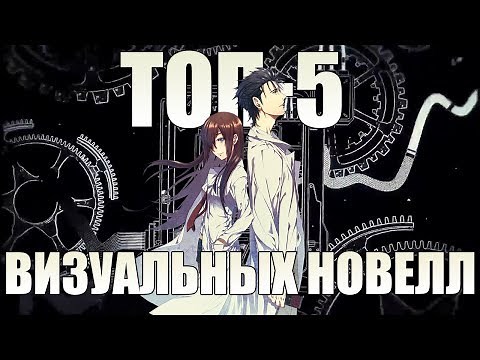 ТОП-5 ВИЗУАЛЬНЫХ НОВЕЛЛ с глубоким сюжетом