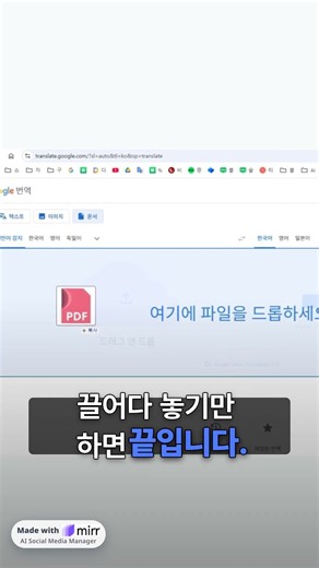 ​영문 PDF 10초 만에 통째로 번역하는 법 📄 #pdf번역 #pdf한글번역 #pdf파일변환