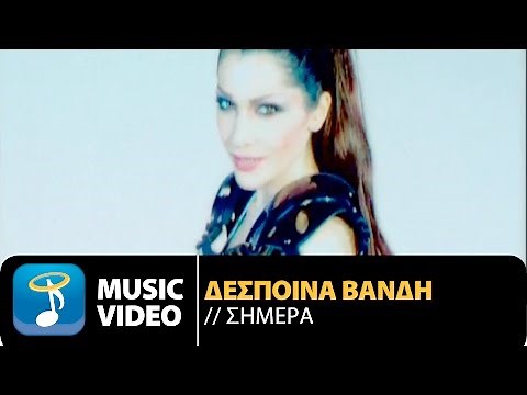 Δέσποινα Βανδή - Σήμερα | Despina Vandi - Simera (Official Music Video HD)