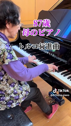 87歳の母が毎日ピアノを弾く理由