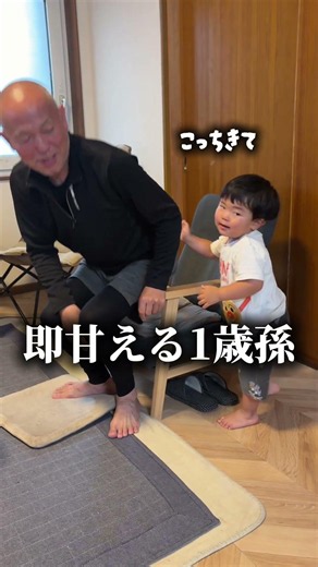 A one-year-old grandchild doesn't miss the chance to catch Grandpa.