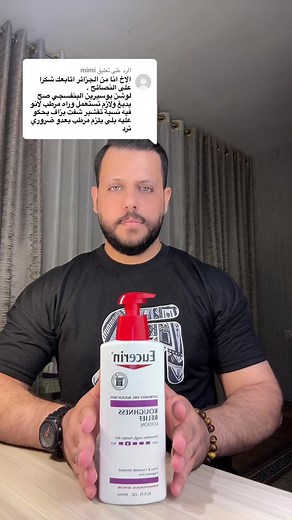 فوائد واستخدامات كريم يوسيرين البنفسجي