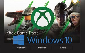 明明它一直在你电脑里，却从未打开过的软件——Win版Xbox基础介绍