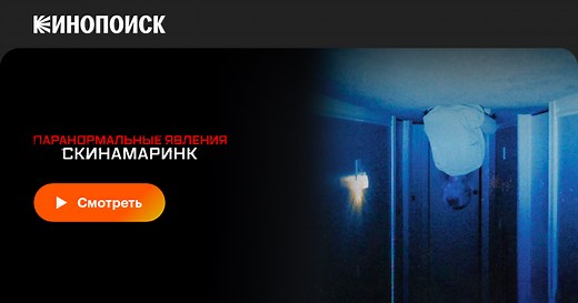 «Паранормальные явления. Скинамаринк» (Skinamarink, 2022)