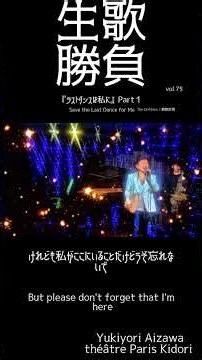 生歌勝負vol.75『ラストダンスは私に』 #歌ってみた #pariskidori #ライブ #シャンソン #ピアノ #音楽 #ミュージカル #singer #歌枠 #liveperformance