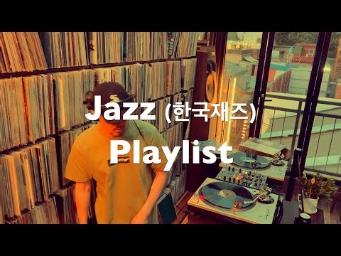 [Vinyl only] 휴식처럼,평온한 한국 재즈 코리안 Korean Jazz Playlist by DJ Mangmi Blues