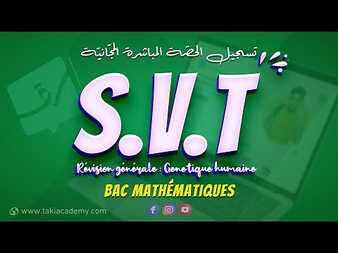 🔴 Rec | SVT : Génétique humaine | Bac Mathématiques. 🧬