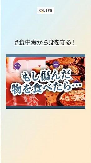 食中毒から身を守る3つのポイントは？