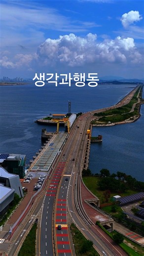 시화호 #travel #멋진하늘 #nature #아름다운풍경 #시화호 #시화나래휴게소 #달공원 #하늘하늘 #자연 #바다