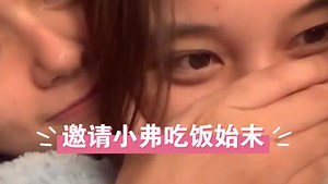 经典考古之：贝贝邀请小弗与家人聚餐始末，贝贝真的是一如既往地藏不住秘密#freenbecky ##freen#becky #泰兰德的夏天永不停歇