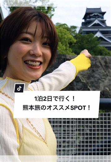 熊本1泊2日おすすめスポットガイド