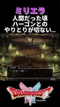[Dragon Quest II HD-2D Remake] The heartbreaking interaction between Hargon and Milliera when she...