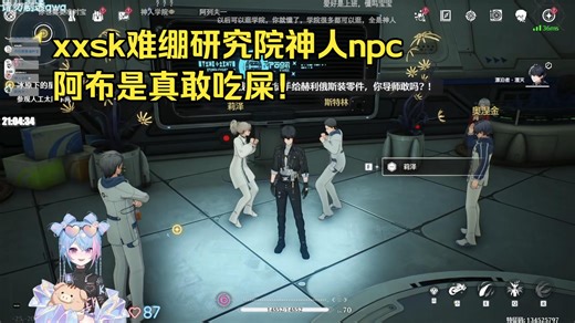 【星汐Seki】xxsk难绷研究院神人npc,阿布是真敢吃屎!