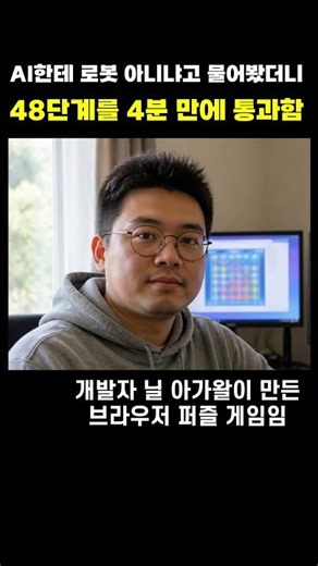 AI가 캡차 48단계를 4분 만에 다 뚫고 사람 인증?