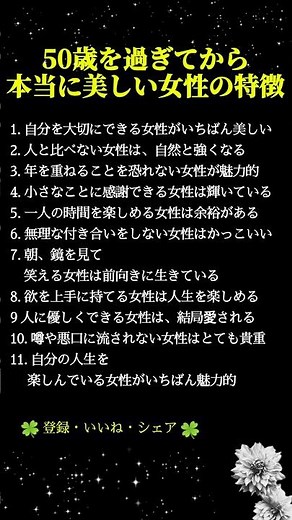 50代から本当に美しい女性の特徴11選｜内面美・魅力・生き方で差がつく大人女性の共通点 #人生好転 #自己啓発 #名言 #名言集 #格言 #シニア #人生の知恵 #老後の知恵 #生き方の知恵 #名言