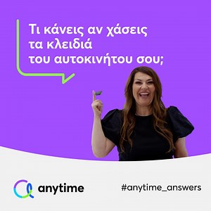 62K views · 16 reactions | Τι κάνεις αν χάσεις τα κλειδιά του αυτοκινήτου σου; Σίγουρα, δε χάνεις τη Γη κάτω από τα πόδια σου!  Γιατί η Anytime σε αποζημιώνει για να βγάλεις καινούργια! Μάθε περισσότερα στο www.anytime.gr. #anytime_answers #kathe_stigmi_perissotera #anytime | Anytime Online | Facebook