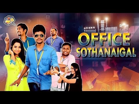 Office Sothanaigal | Micset Sriram comedy in tamil | Micset sothanaigal fanmade