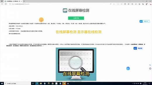 在线屏幕检测 显示器在线检测