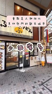 日本大城市都去過了 不妨安排個岡山之旅吧🇯🇵 哪裡好玩、怎麼去 一次告訴你📣 ① 岡山西邊－尾道 千光寺纜車🚠 必吃尾道拉麵🍜 ② 岡山右邊－姬路 世界文化遺產姬路城 ③ 岡山最近－倉敷 日式的建築老街 傳統的倉敷川遊船🚣 岡山的人潮相比熱門觀光城市真的少很多 逛起來也會比較悠哉～ 推薦大家下次來日本可以到這個桃太郎的故鄉看看喔🍑 ． Klook線上旅展🔥一三日最優惠🔥 。週一 11:00 👉🏻 搶 全球飯店1折 。週三 11:00 👉🏻 搶 買1送1 。週日 11:00 👉🏻 搶 行程體驗1折 天天搶全站折$1000、人人都可以領eSIM 10元 超多優惠趕快點擊 @klooktw 主頁連結查看🔗 ． 📷 @ruuuuulife ． 📍日本｜岡山 － #Klook #Klook讓我在旅行中發現更好的自己 #跟Klook玩日本 #日本 #日本景點 #日本旅遊 #日本自由行 #日本岡山 #岡山 #岡山縣 | Klook