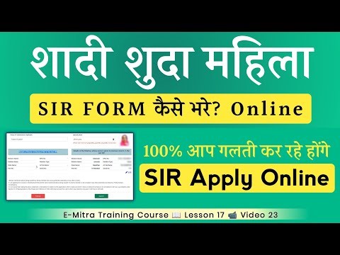 SIR Form Kaise Bhare Online | married woman sir form fill up | married woman sir form kaise bhare