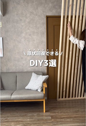 賃貸暮らしに最適なDIYアイデア3選