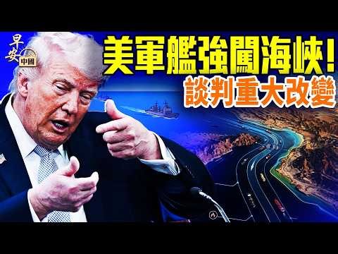 成群油輪狂奔美國！中國要向伊朗出售這種軍火？中國禁止直播美國繞月飛船著陸網絡炸鍋！伊朗加入聯合國人權委員會？！#早安中國 04.11.2026