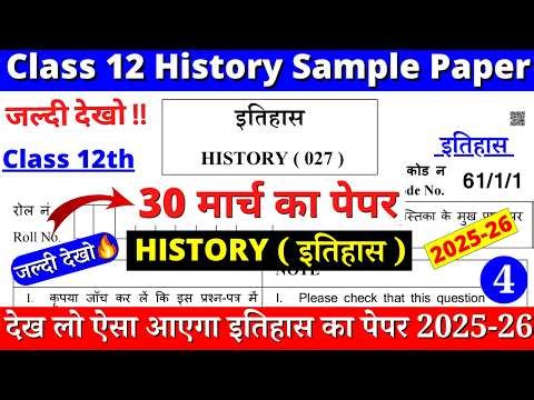 class 12 history sample paper 2025-26 | class 12 history question paper 2025-26 | cbse board | 04