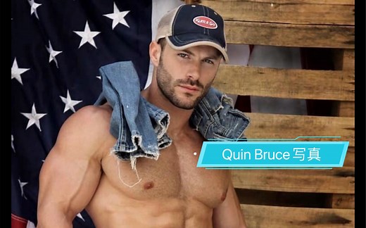 欧美帅气胡子大叔Quin Bruce肌肉帅哥写真