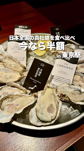 旬の真牡蠣半額フェア - カーブ・ド・オイスター