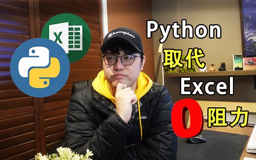 Python取代Excel功能零阻力（基础版）| feat. Sum, Average, Count, if, Sumif, Countif, etc.