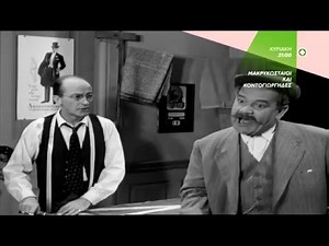 ΜΑΚΡΥΚΩΣΤΑΙΟΙ ΚΑΙ ΚΟΝΤΟΓΙΩΡΓΗΔΕΣ - trailer