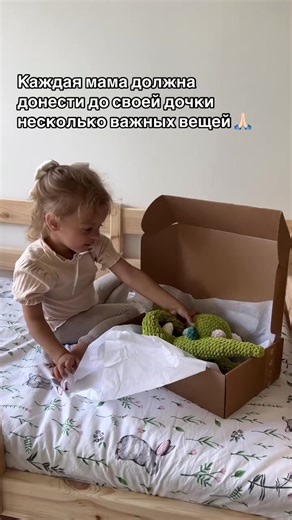 Как матери, мы носим на себе огромную ответственность. Мы не только учим своих дочерей ходить, читать и считать, но и передаем им важные жизненные принципы, которые будут сопровождать их всю жизнь. Вот что я считаю важным: 🍃 Ты ценна сама по себе — твоя ценность не зависит от чужого мнения, оценок, внешности или достижений. 🍃 Границы — это нормально — умение говорить «нет» и отстаивать свои границы — это сила, а не грубость. 🍃 Ошибки — это часть роста — не бойся ошибаться, ведь это не делает 