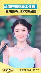 Shuhua is truly an angel descended from heaven! ALEEN's Taiwanese accent is so cute XD #ACON #idl...