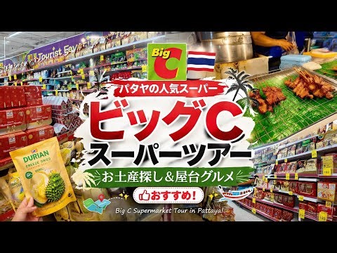 [Thailand Trip] Shopping Tour at Big C and Local Pattaya Street Food - DJI Pocket3 Vlog