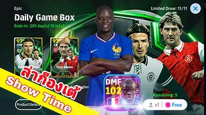 🇨🇵ล่าก็องเต้ SHOW TIME 🎮‼️ Daily Gam Box #efootball2025mobile #เติมเกม Efootball ถูกกว่าเติมเอง เติมไวสายฟ้าแลบต้อง 👉 CookieLand Shop รับเติมเกม ราคาถูก ‼️ Line : @cookieland (มี@ข้างหน้า) ✅️เปิดให้บริการ 9 โมงเช้าถึ ตี 1 | Pes Thai by Forfun Channel