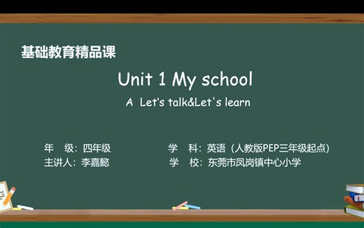 PEP四下Unit1 My school A Let's talk&Let's learn