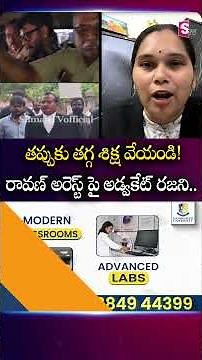 Advocate Rajini About UAPA Act on Prashna Raavan | AP Political News | SumanTV #raavan #pawankalyan