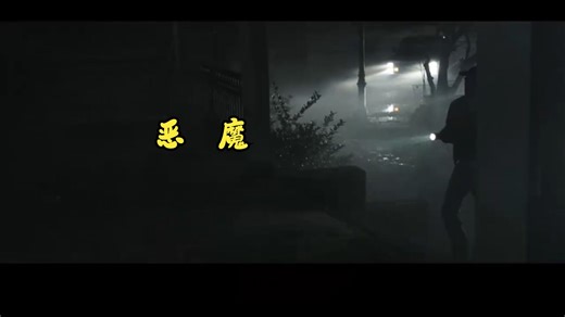 恶魔 Demonic (2015)