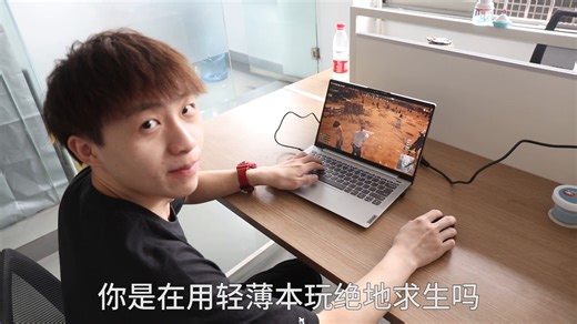 联想小新Air14：可以用来玩游戏的轻薄本