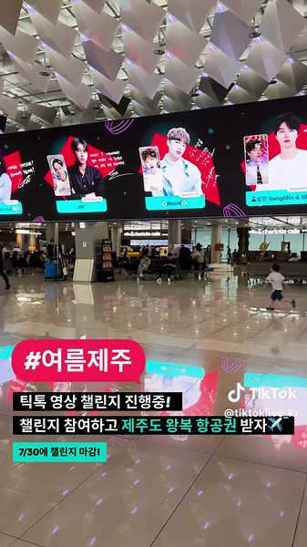 제주도 왕복 항공권 챌린지로 여름을 만끽하세요!