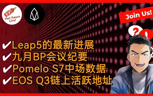 辣讲EOS | 第220期