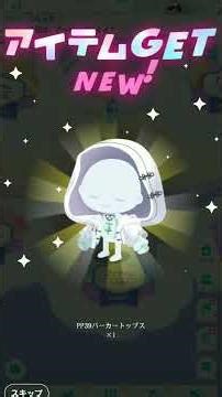 #ピグパ ポッピング引いてみた！前の2回は、神引きで今回は、。😭 #チャンネル登録高評価よろしく