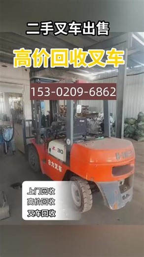 山东省东营柴油叉车回收电动叉车回收 找182-2286-0302 (V同号） 山东省东营高价上门回收二手叉车，电动叉车回收，越野叉车回收，进口叉车回收，旧叉车回收，报废叉车回收，合力二手叉车回收，杭州二手叉车回收，龙工二手叉车回收，2吨叉车回收出售，3吨叉车回收出售，3.5吨叉车回收出售，5吨叉车回收出售，7吨叉车回收出售，10吨叉车回收出售#柴油叉车回收 #柴油叉车回收 #电动叉车回收 #柴油叉