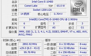 ！希沃电子白板~INTEL CORE I5-10400处理器关闭睿频状态下性能参数和CPU-Z测试得分！感谢粉丝“吾为极端利己主义者”提供测试视频！