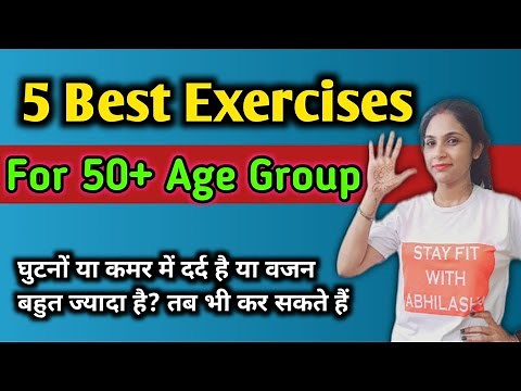 50+ के लिए एक्सरसाइज। exercise for seniors over 50। exercise for senior citizens।best exercise।hindi