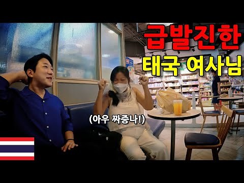 태국 여자에게 인생 처음 번호 따인 날 - 태국 세계여행 [86]