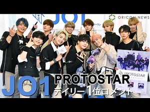 JO1 メンバー全員で「PROTOSTAR」のイイところを語る！