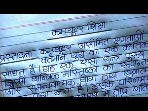 कम्प्यूटर शिक्षा पर निबंध ll Ekta 000 ll computer shiksha per nibandh ...
