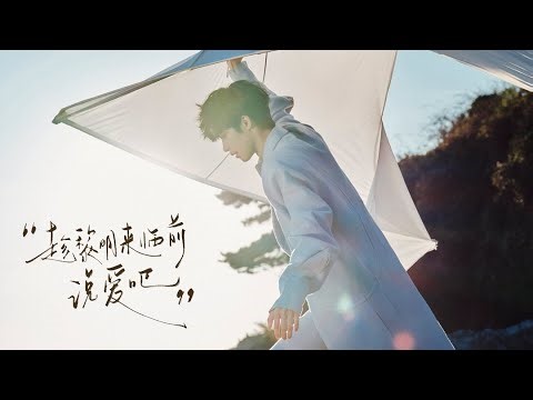 梓渝#ZiYu 《趁黎明来临前说爱吧》Story Video | 解锁平行时空里的隐忍与热烈、困顿与奔赴 | TME腾讯音乐